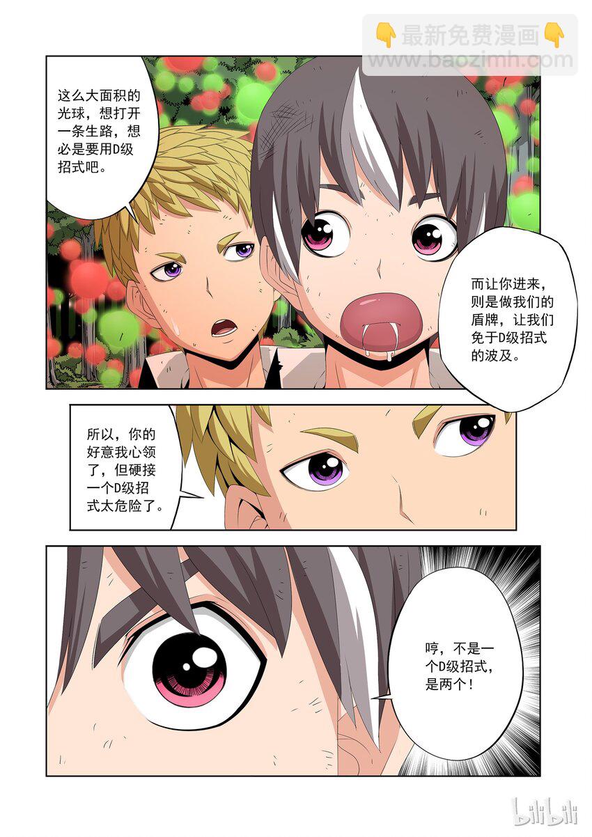 46 肉盾-第46话