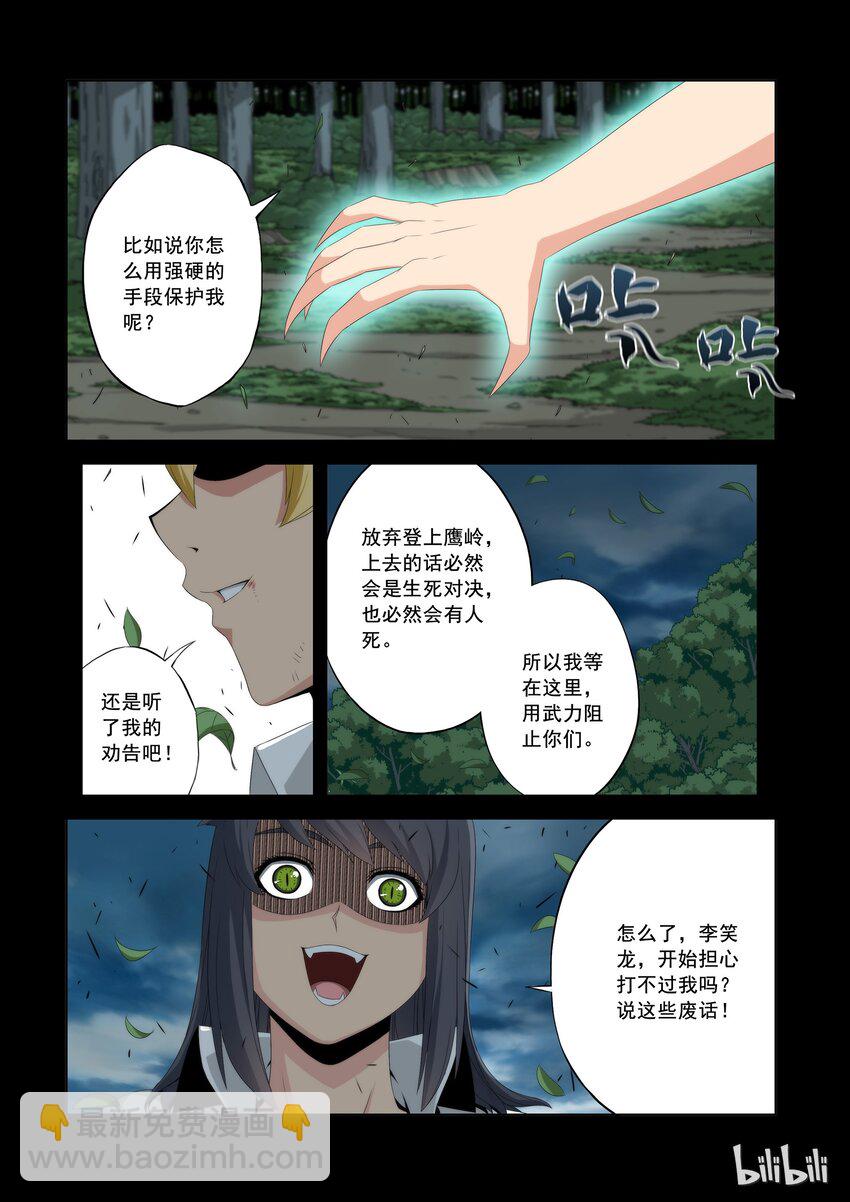 50 李笑龙VS猫夜-第50话