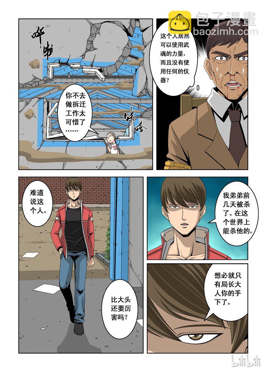 6 李笑龙之死-第6话