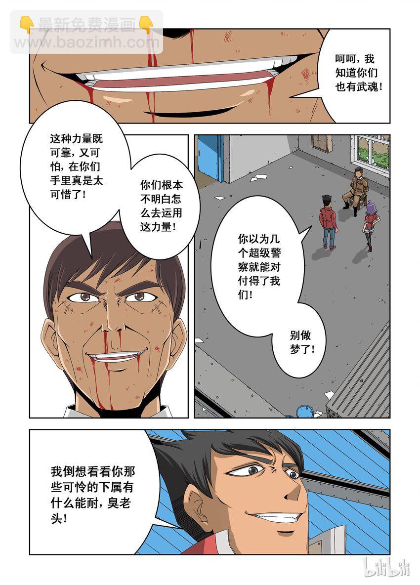 6 李笑龙之死-第6话