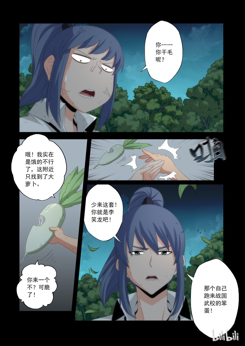 54 李笑龙的妖阵-第54话