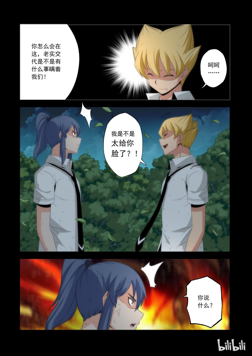 54 李笑龙的妖阵-第54话