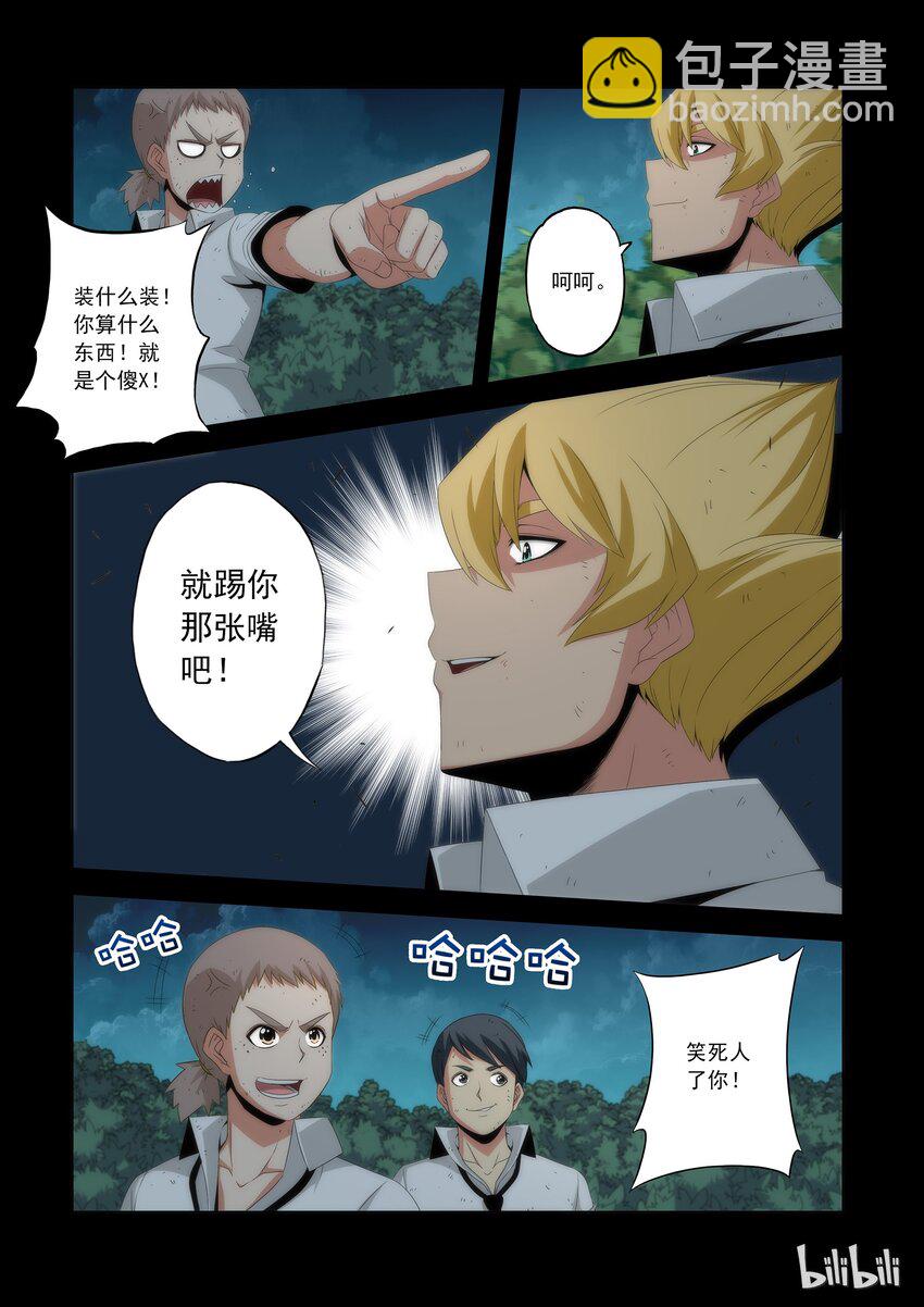 54 李笑龙的妖阵-第54话