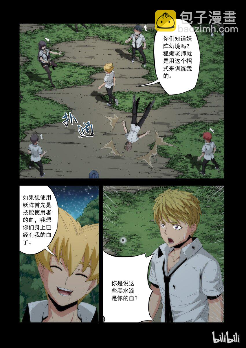 54 李笑龙的妖阵-第54话