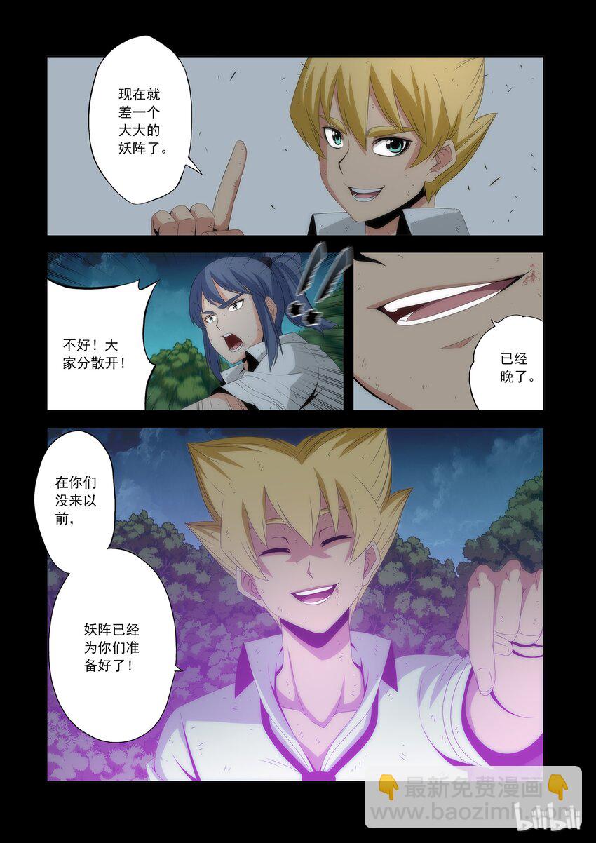 54 李笑龙的妖阵-第54话