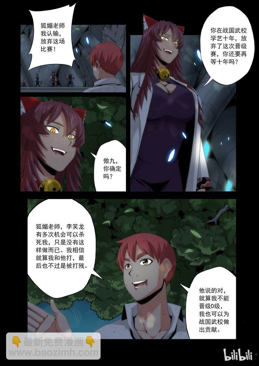 66 为了战国-第66话