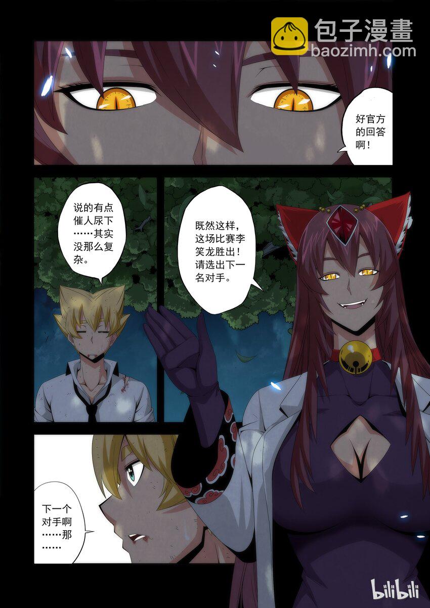 66 为了战国-第66话