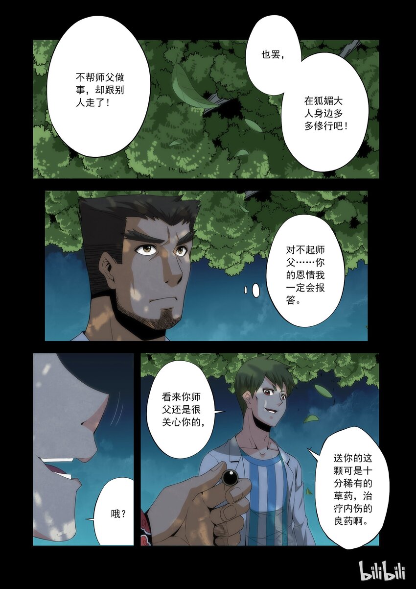 74 晋级赛结束-第74话