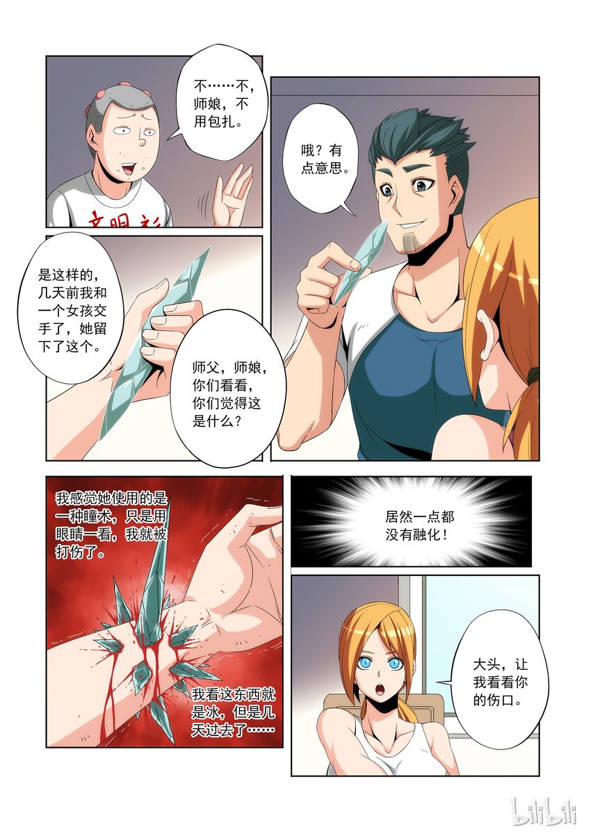 78 师父-第78话