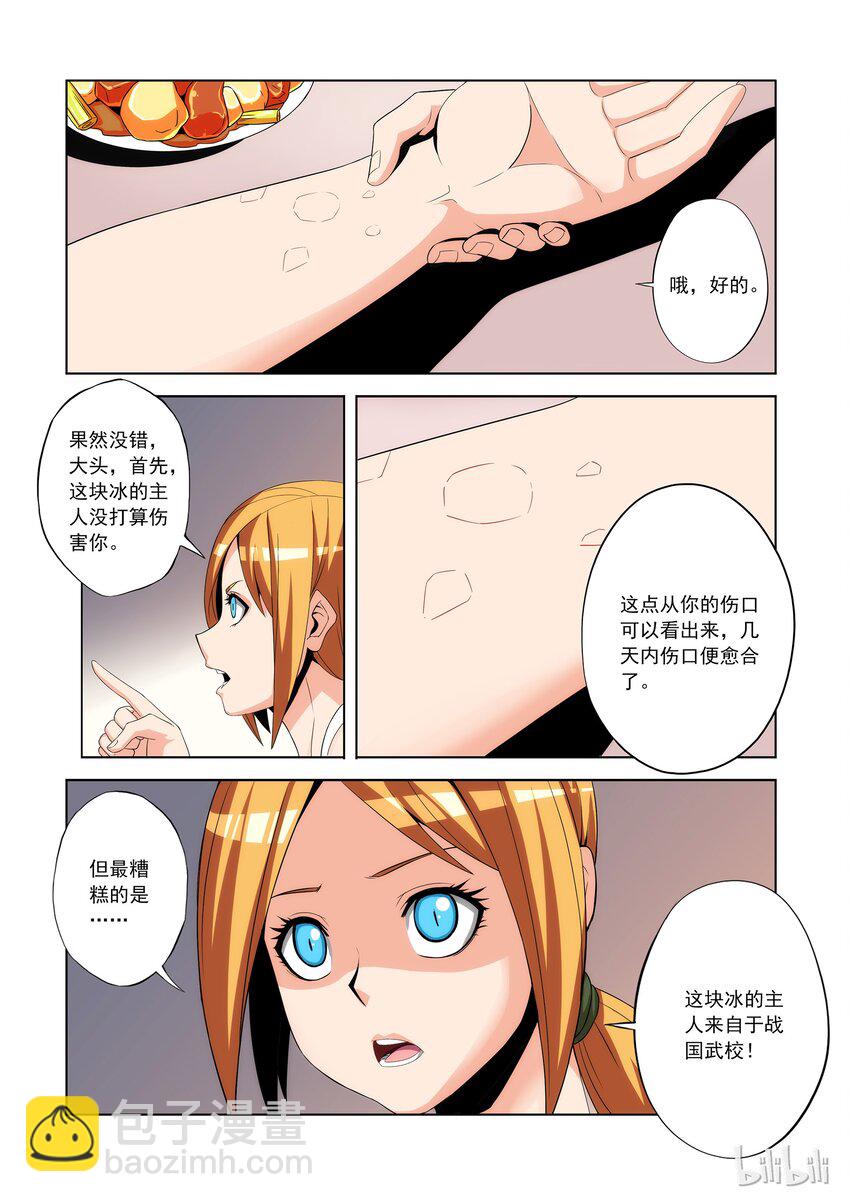 78 师父-第78话