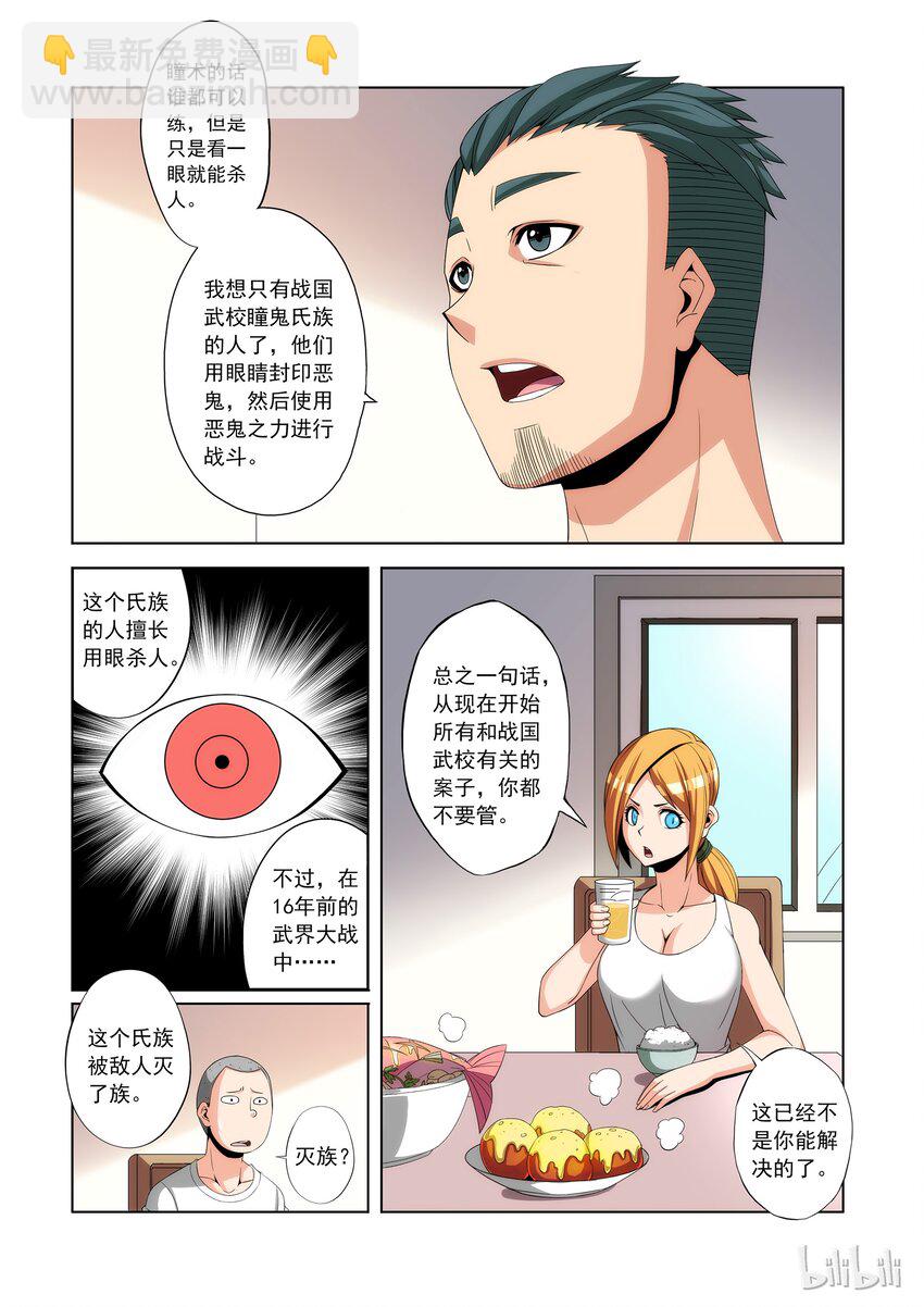 78 师父-第78话
