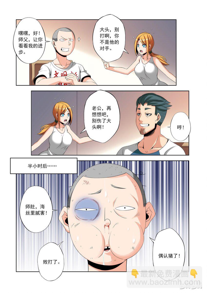 78 师父-第78话