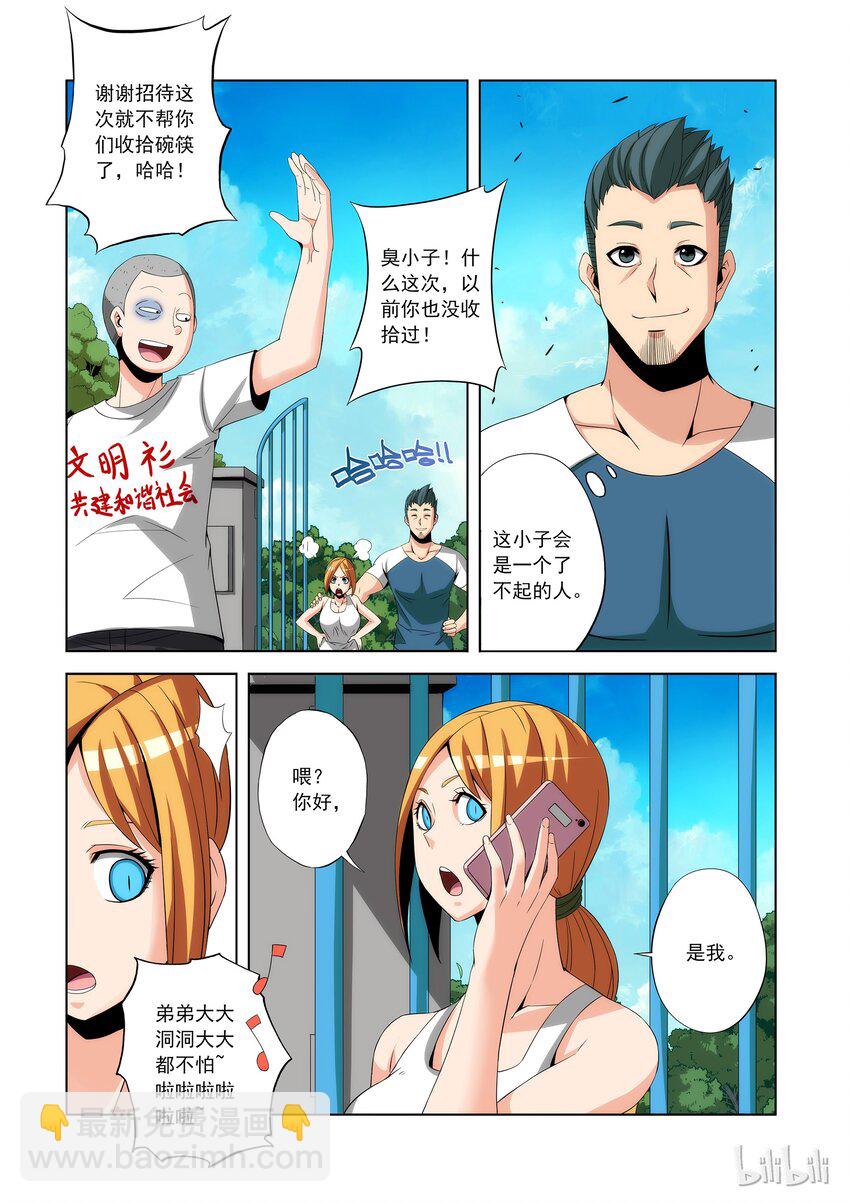 78 师父-第78话