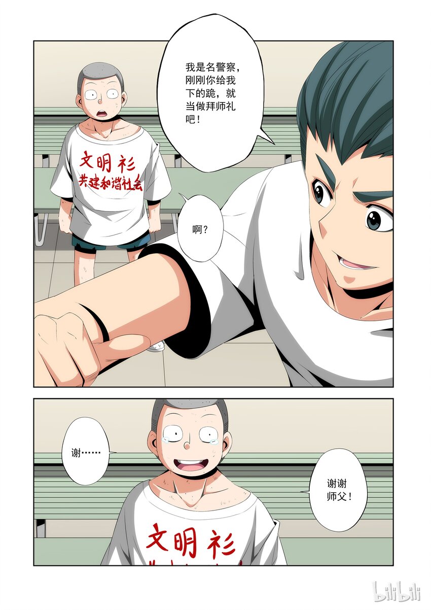 80 拜师-第80话