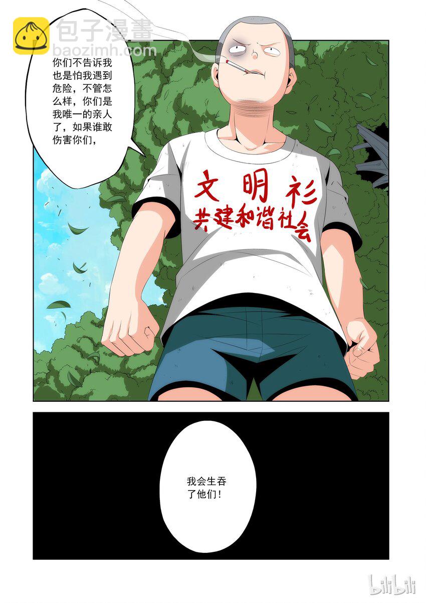 80 拜师-第80话