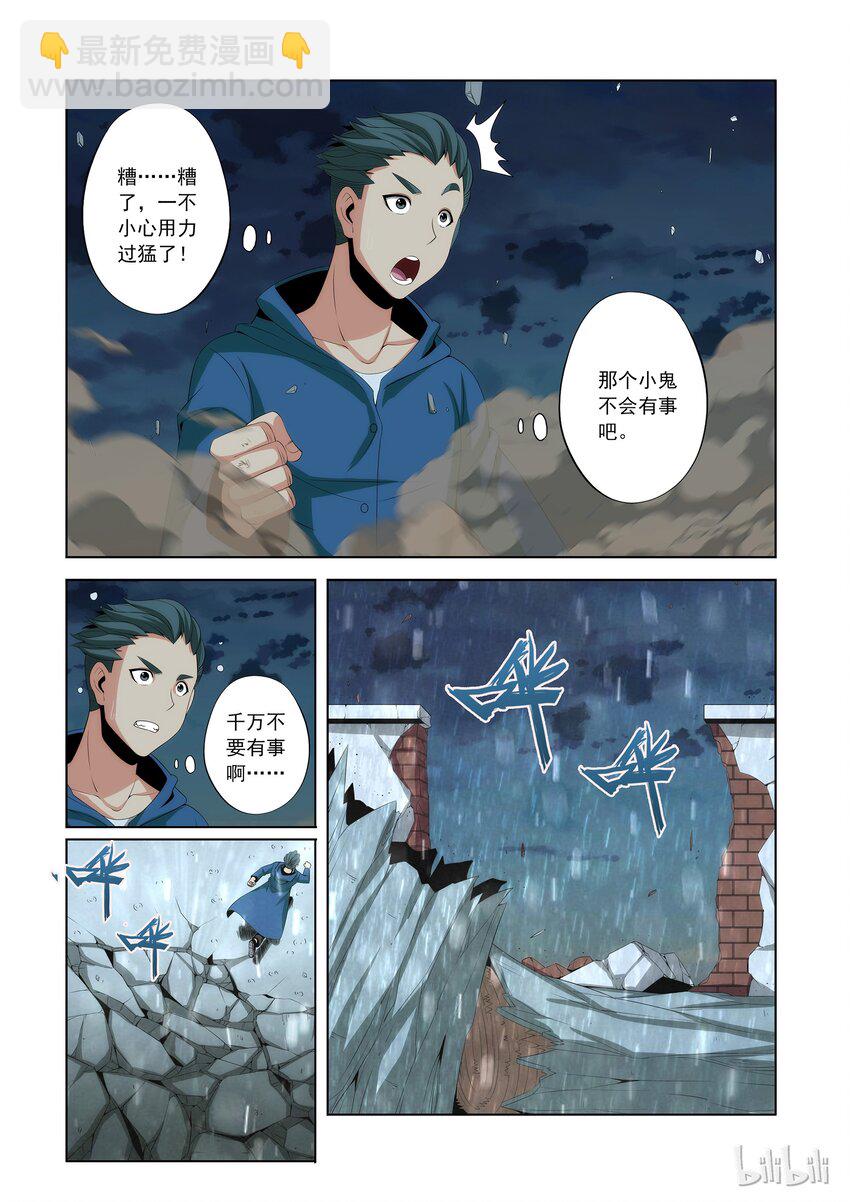 80 拜师-第80话