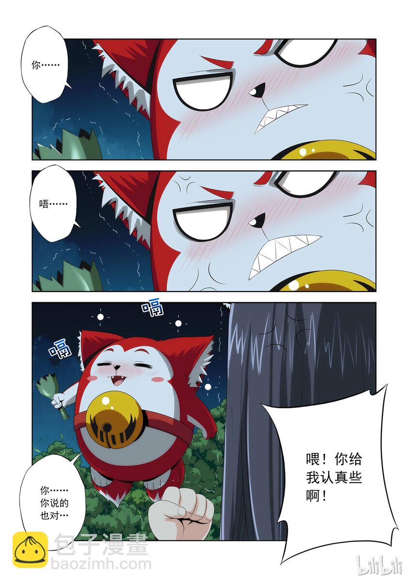 82 先交配！-第82话
