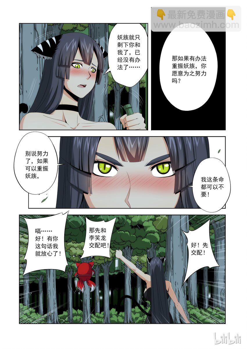82 先交配！-第82话