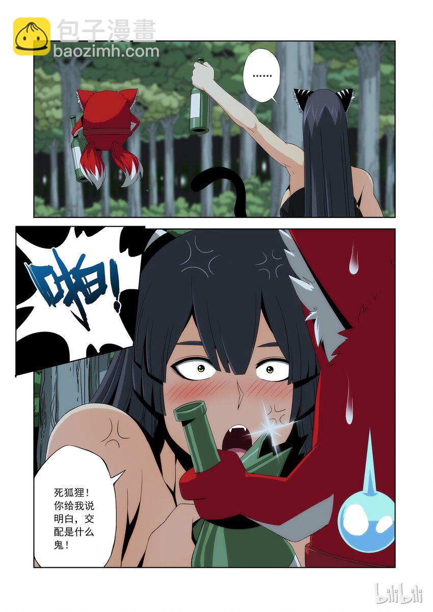 82 先交配！-第82话