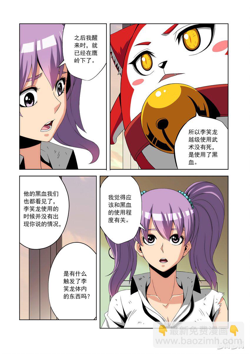 82 先交配！-第82话