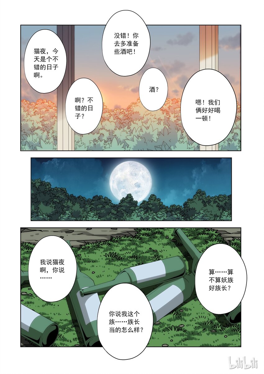 82 先交配！-第82话