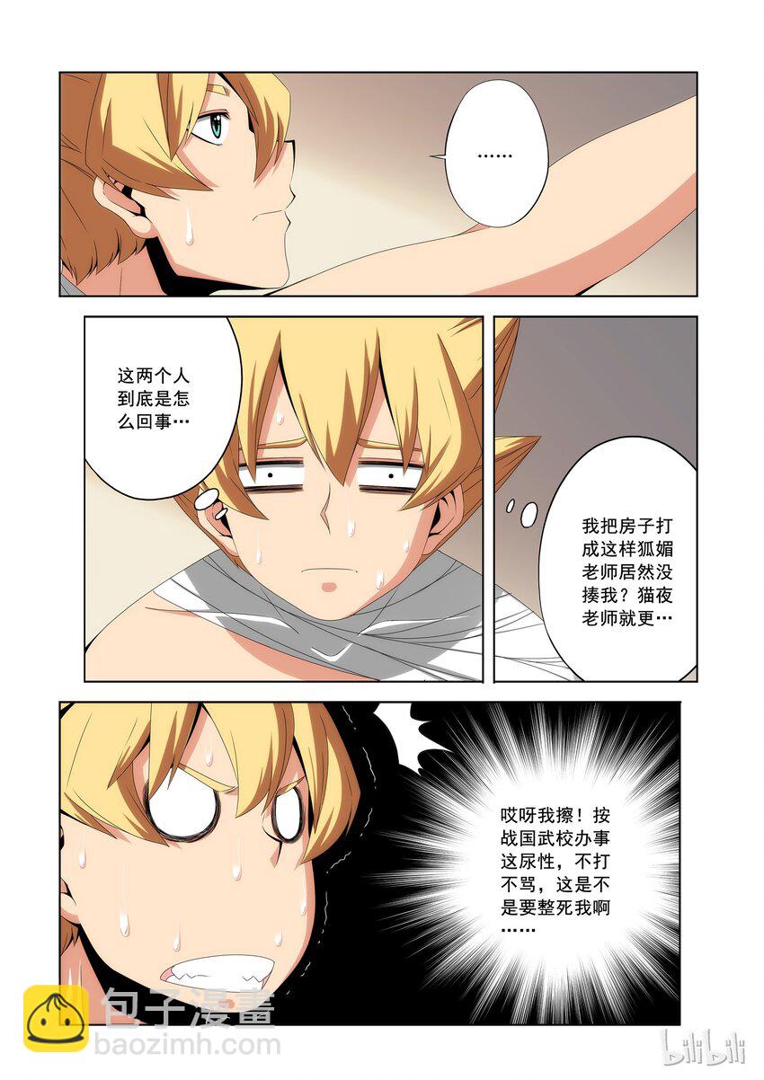 84 家长会-第84话