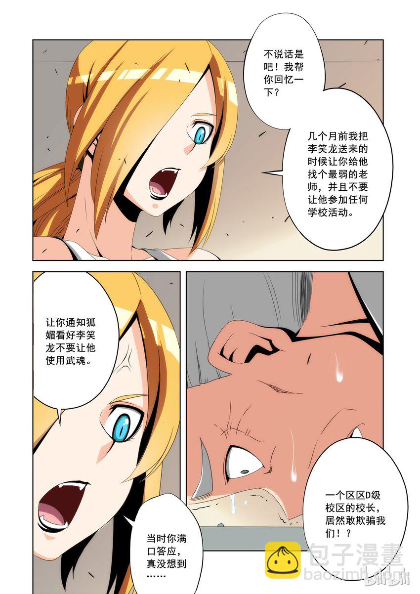 86 笼中之狼-第86话