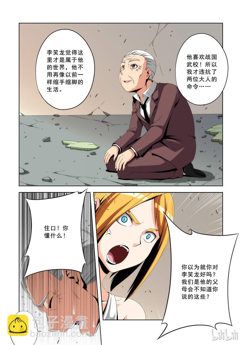 86 笼中之狼-第86话