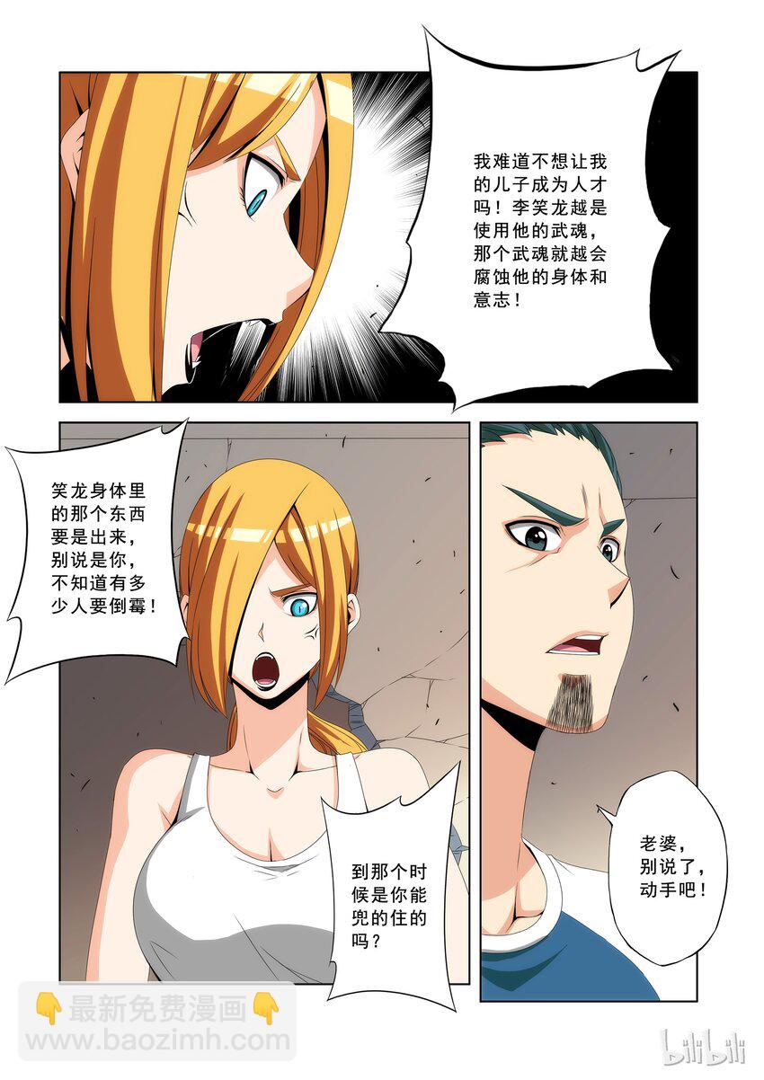 86 笼中之狼-第86话