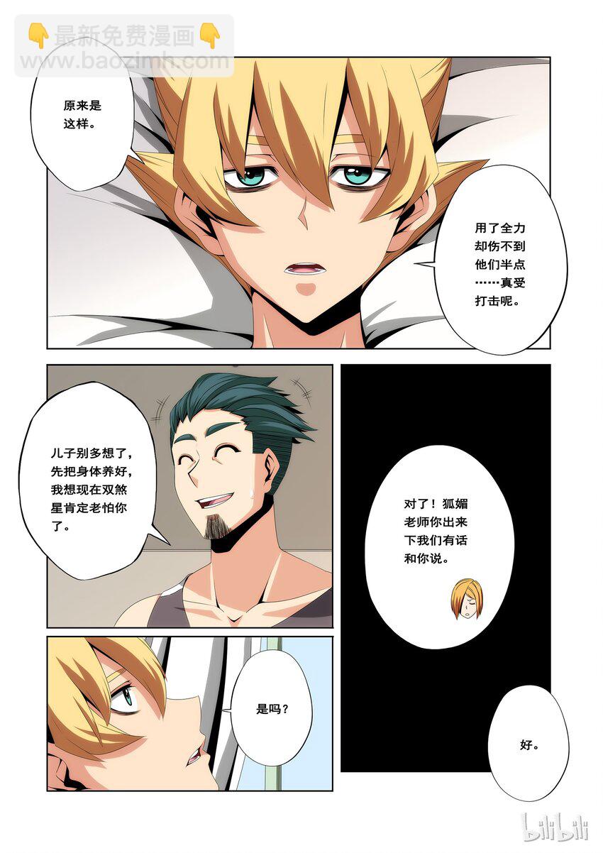 92 修罗-第94话