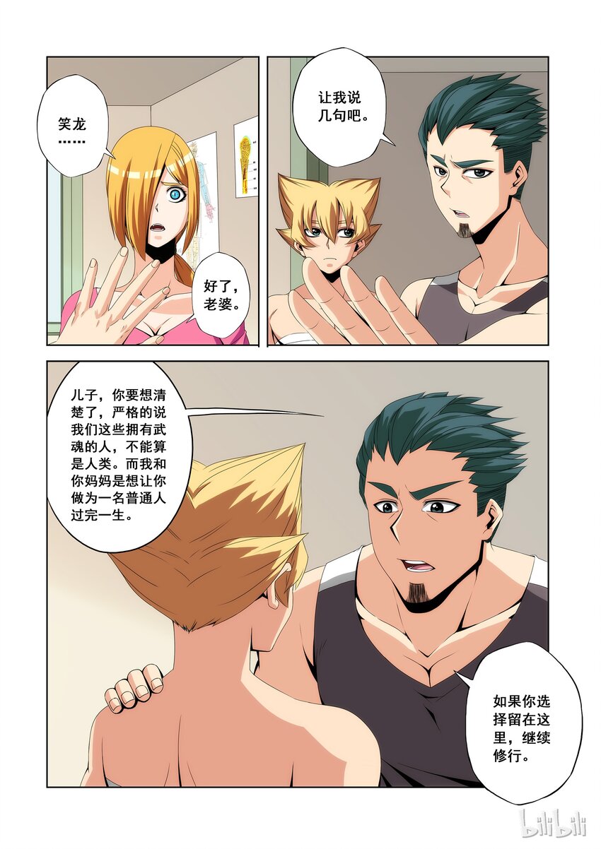 94 正式入学-第96话