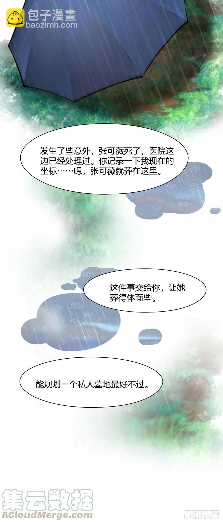 第十四话：我会陪你-第16话