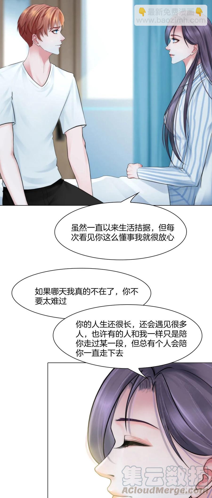 第十四话：我会陪你-第16话