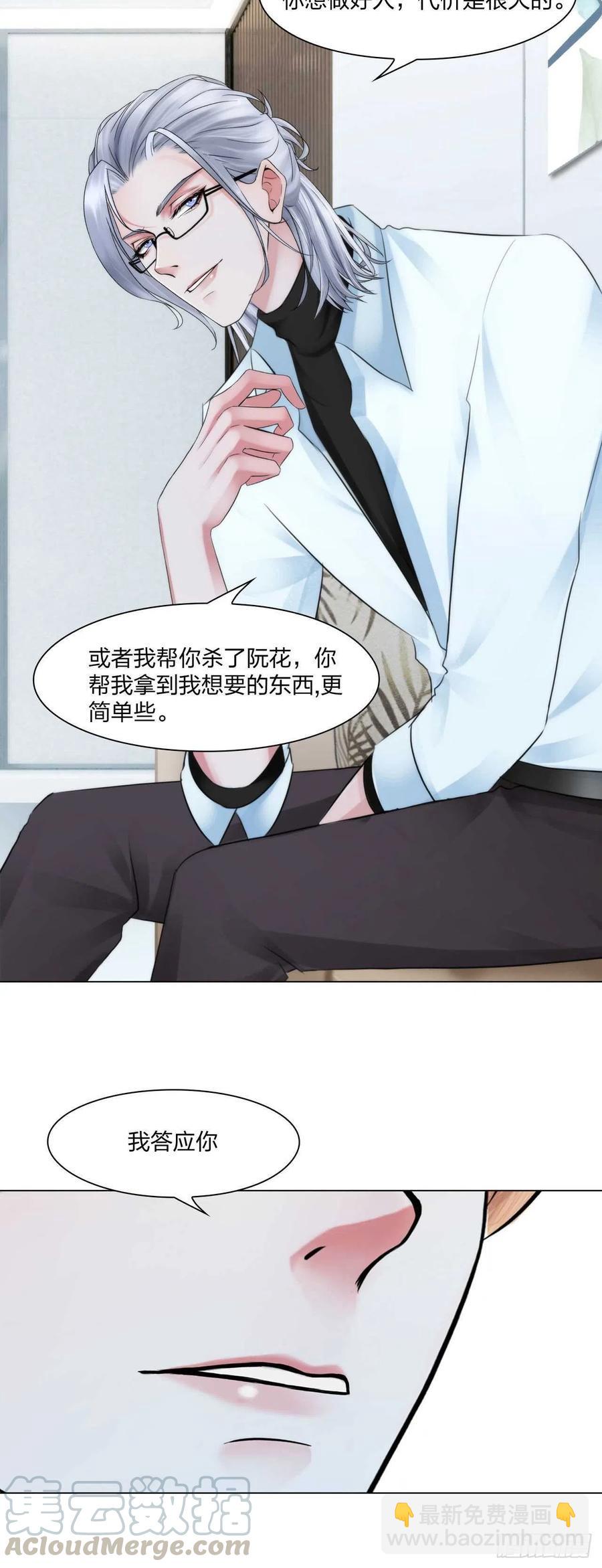 第十六话：用你交换-第18话