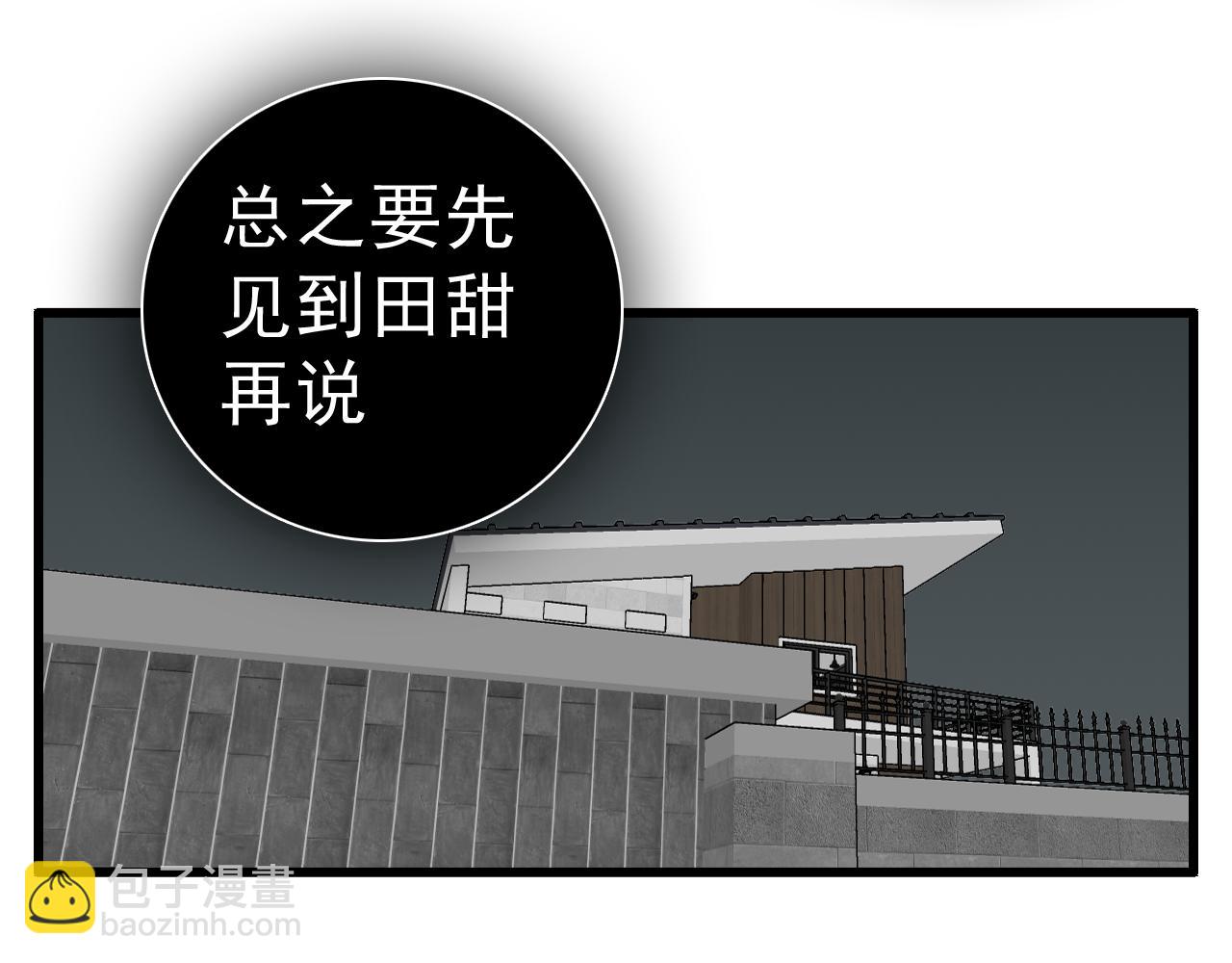 第102话闺蜜的坦白(1/2)-第104话