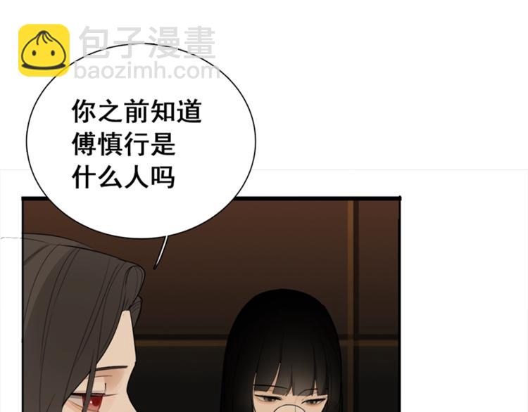 第16话 再次接近傅随之！(1/2)-第18话