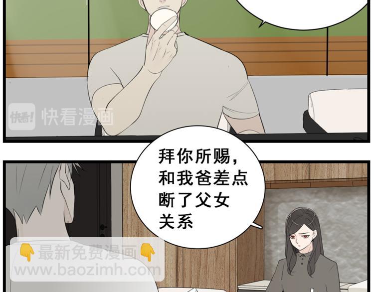 第40话 让你放下戒备(1/3)-第42话