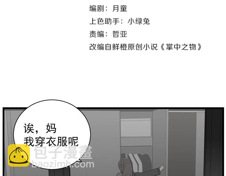 第40话 让你放下戒备(1/3)-第42话