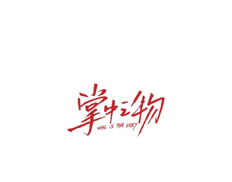 第48话 虚假的甜蜜(1/2)-第50话