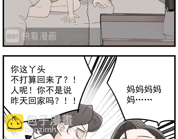 第58话 隔空见&ldquo;岳母&rdquo;(1/2)-第60话