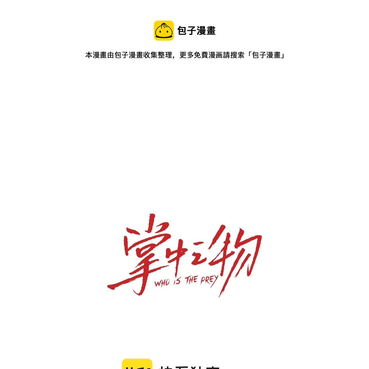 第86话  节奏大师(1/3)-第88话