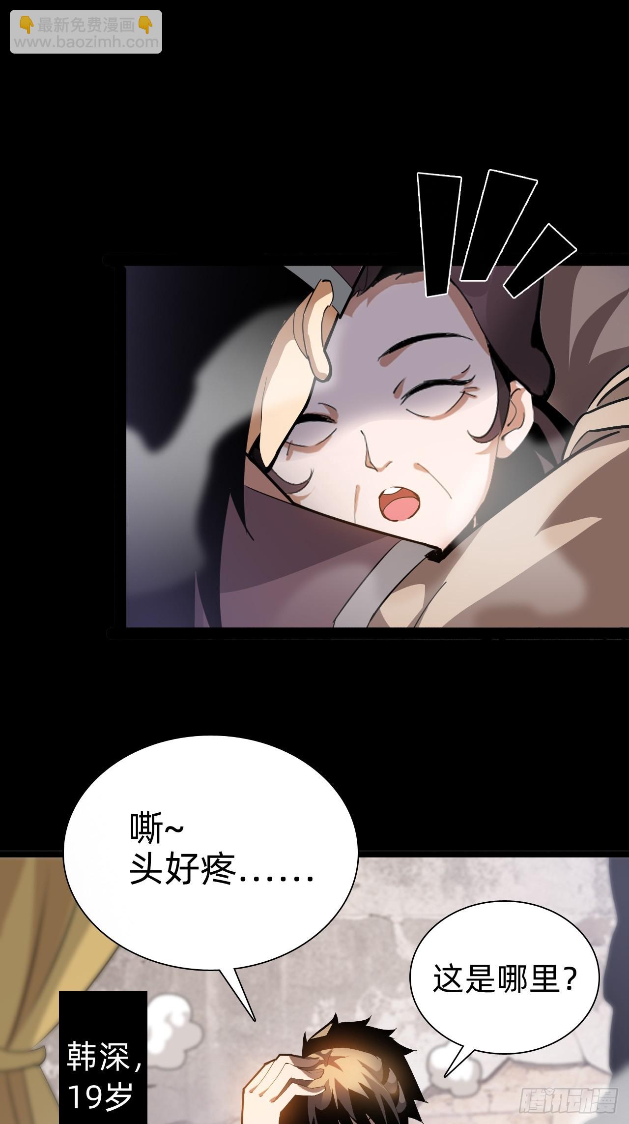 🍲战甲学园 第一话：我是谁 第14页