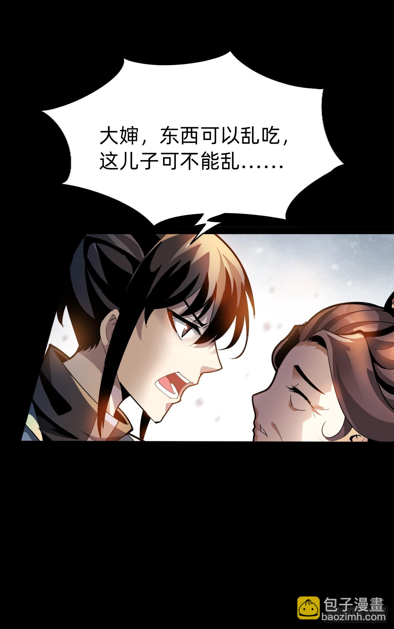 🍲战甲学园 第一话：我是谁 第20页