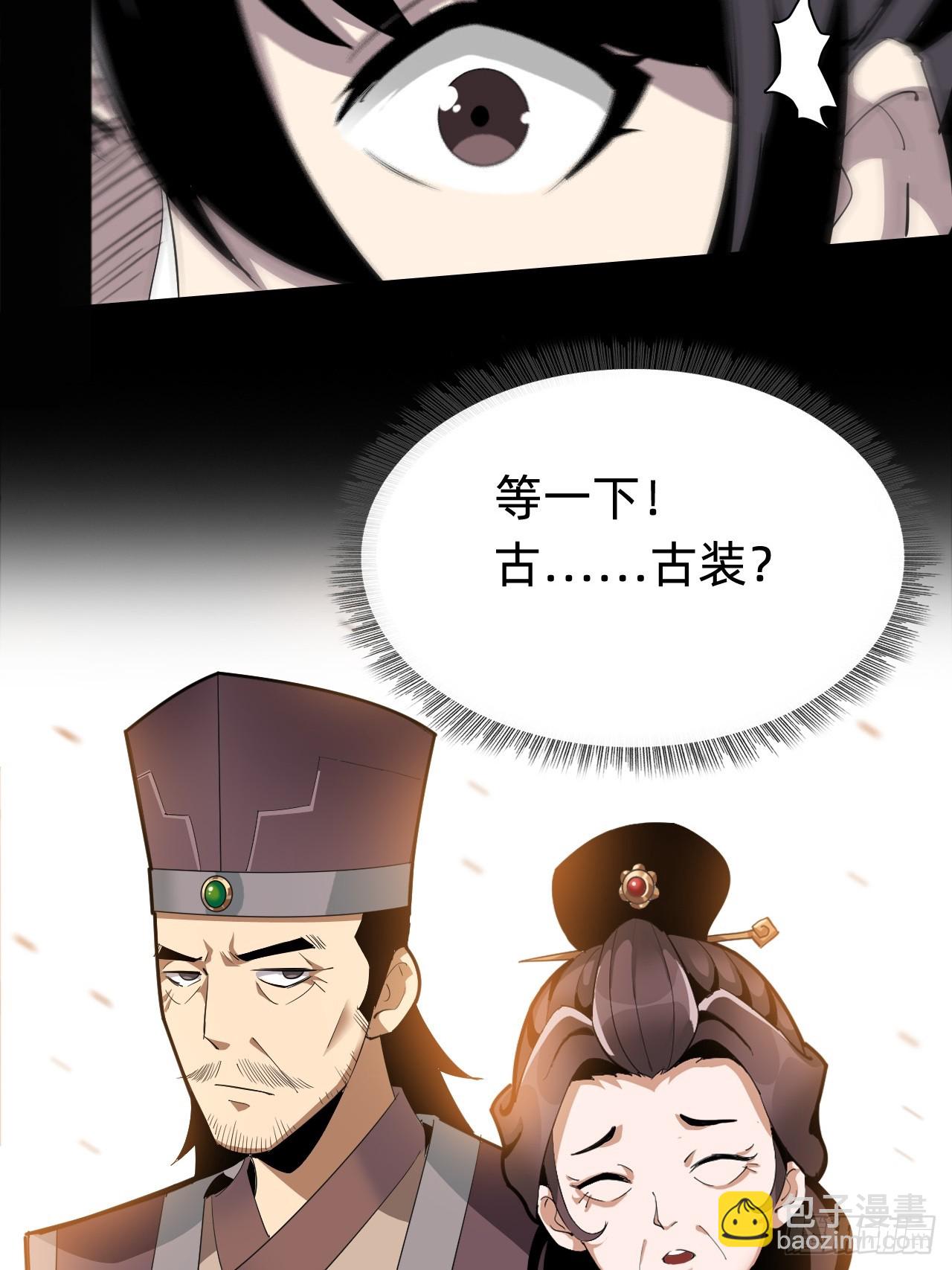 🍲战甲学园 第一话：我是谁 第26页