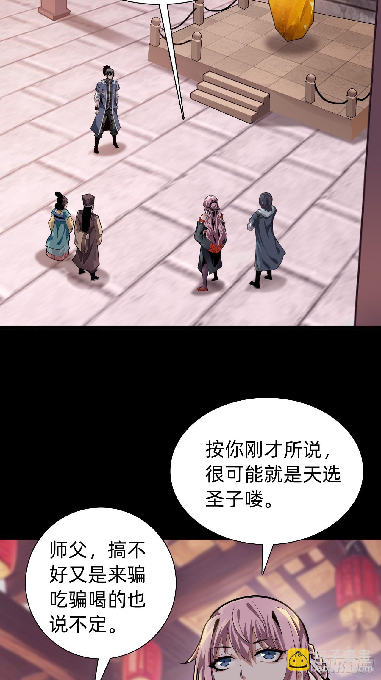 🍲战甲学园 第一话：我是谁 第45页
