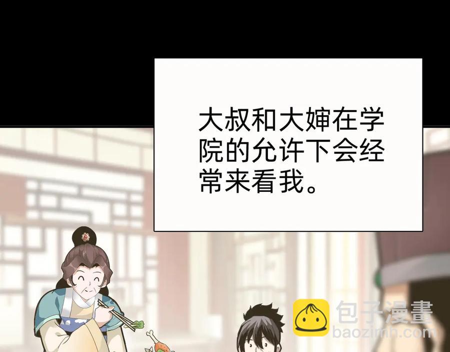 🍲战甲学园 第十话：陌生的甲士！ 第10页