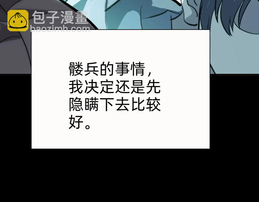 🍲战甲学园 第十话：陌生的甲士！ 第20页