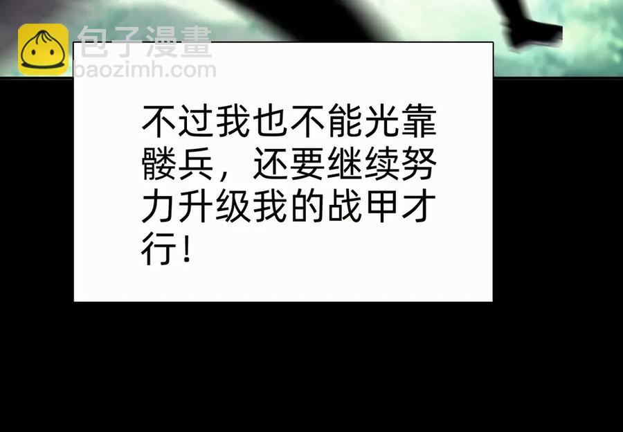 🍲战甲学园 第十话：陌生的甲士！ 第22页