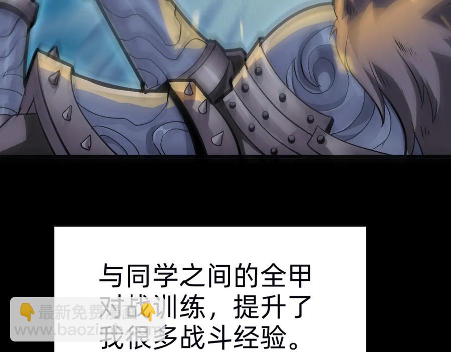 🍲战甲学园 第十话：陌生的甲士！ 第30页