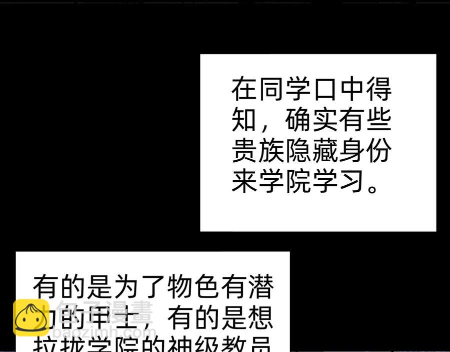 🍲战甲学园 第十话：陌生的甲士！ 第35页